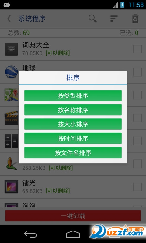 万能一键ROOT授权