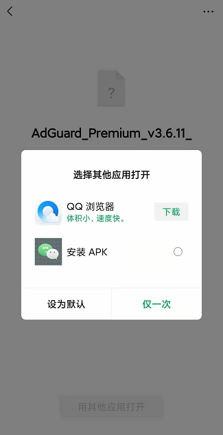 微信apk.1安装器