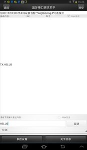 蓝牙串口调试助手(蓝牙串口通信测试工具app)