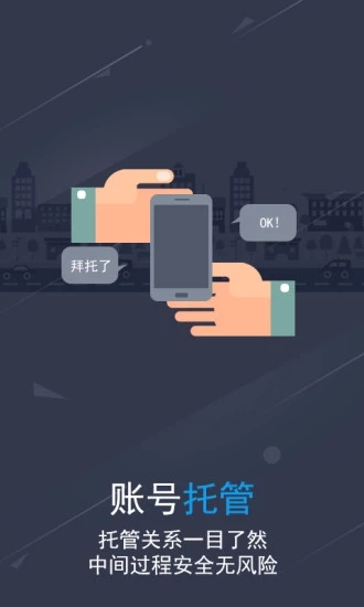 巨人账号管家app