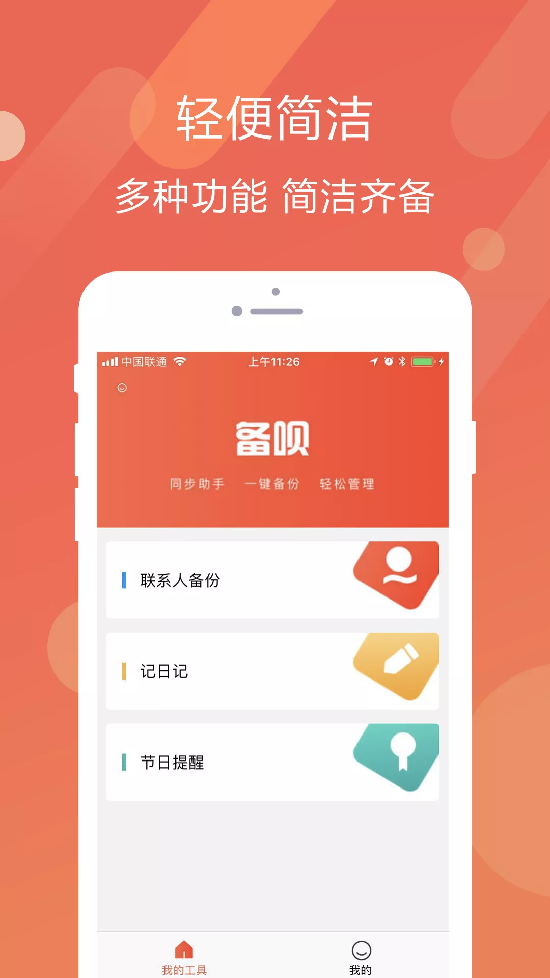 备呗app