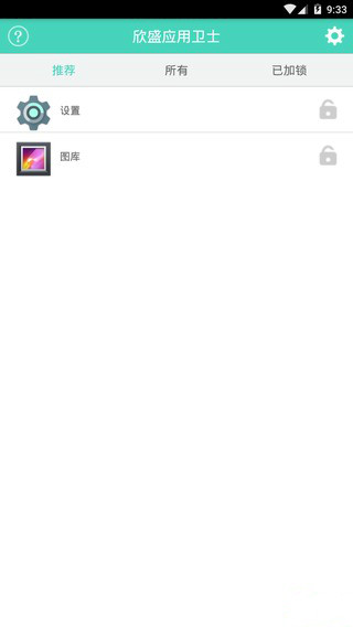 欣盛应用卫士app