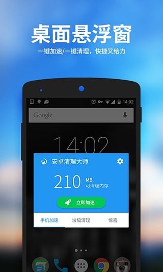 好爸爸清理大师app
