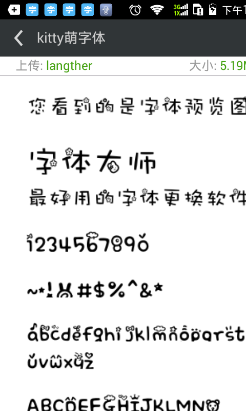 更换字体管家大师版