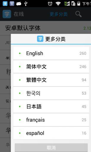 一键ROOT更换字体大师