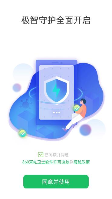 360来电卫士app