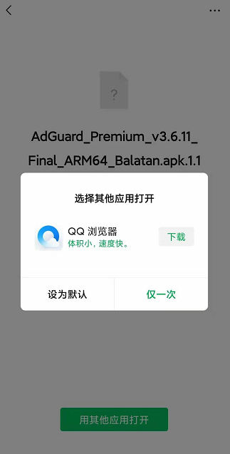 微信apk.1安装器