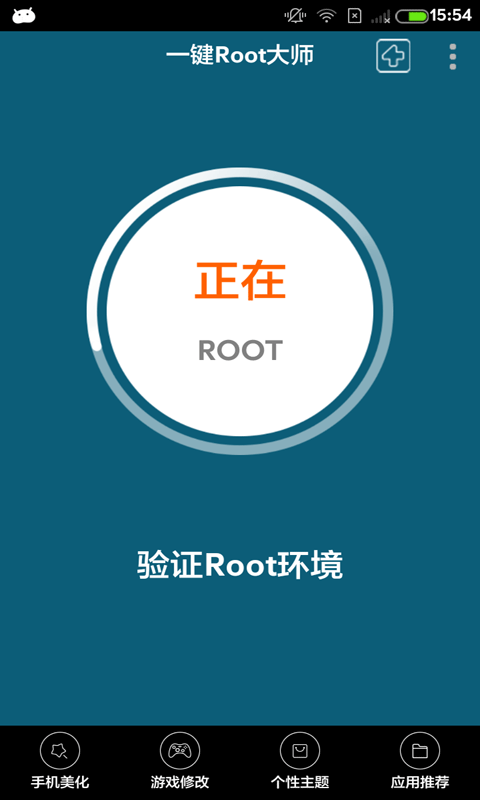 一键root大师(加强版)手机版