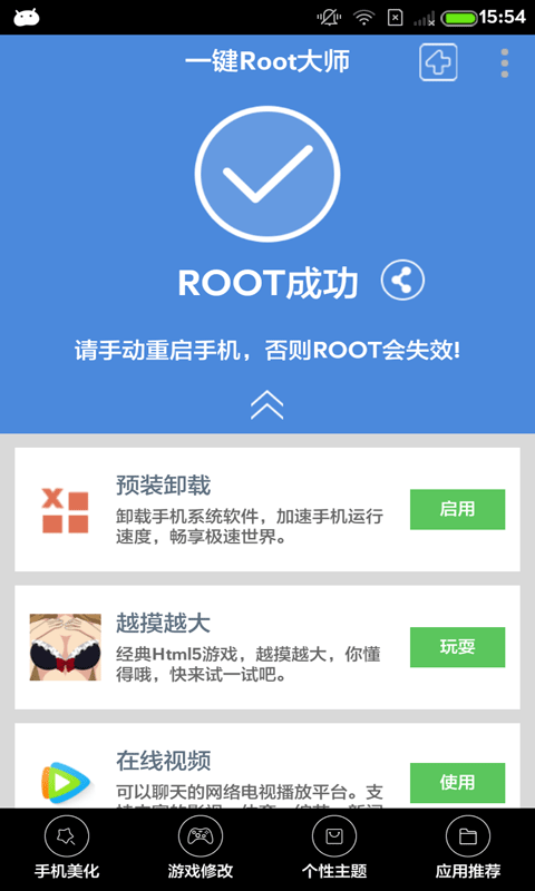 一键root大师(加强版)手机版
