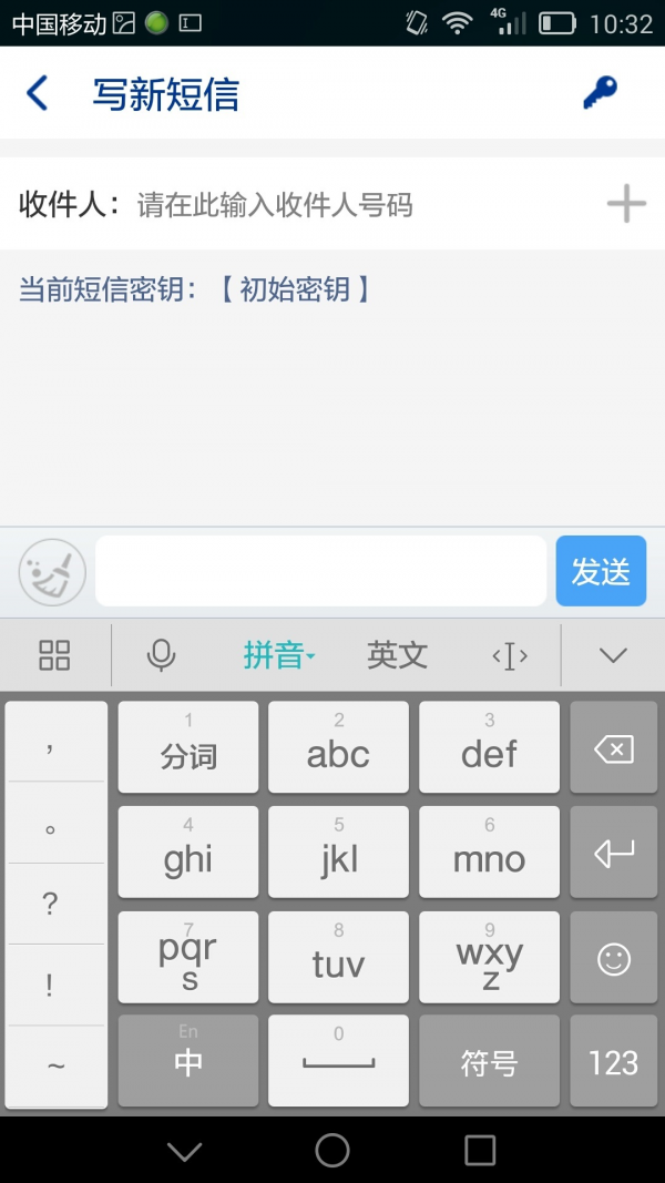 安辰通手机加密防护系统