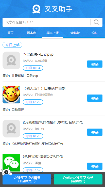 叉叉精灵助手