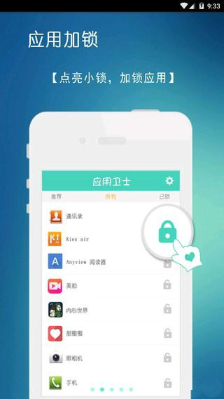 欣盛应用卫士app