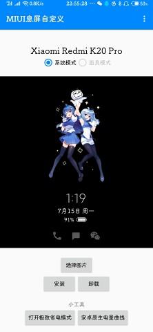 MIUI息屏自定义app