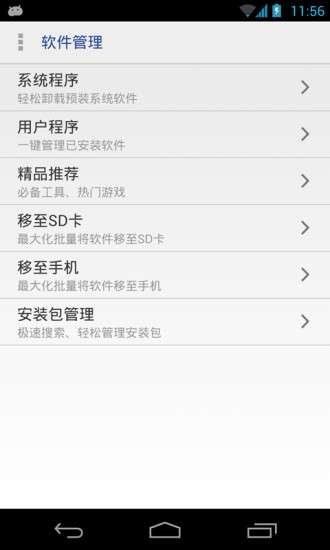 万能一键root授权(一键root强力卸载大师)