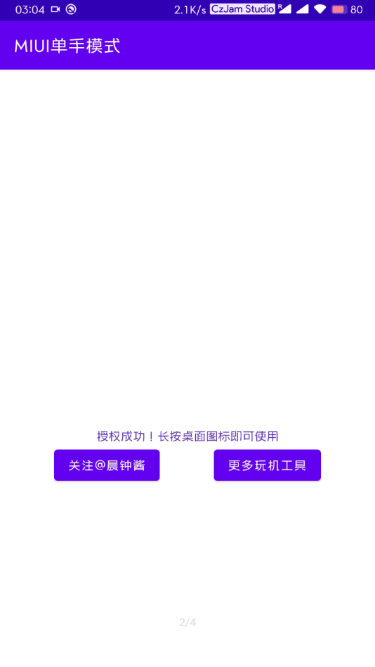 miui单手模式root工具