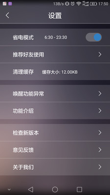 唤醒手机软件