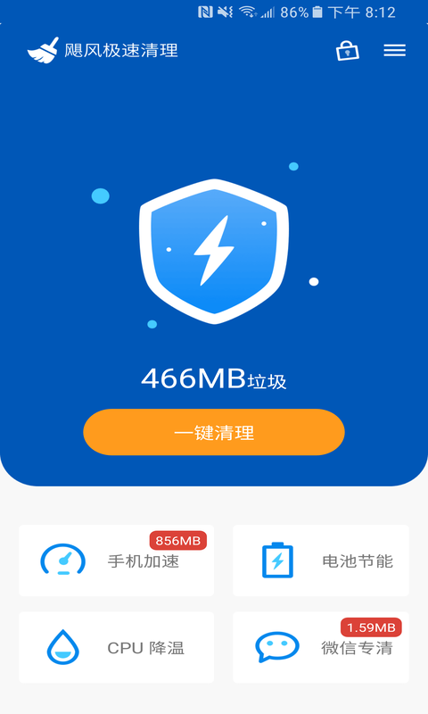 飓风极速清理app