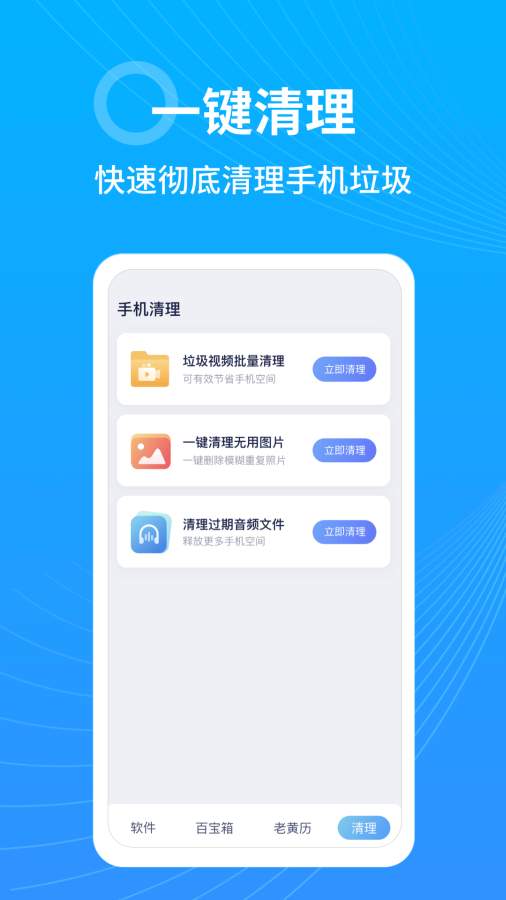 365清理大师app