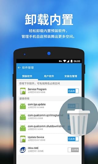 智选清理大师app