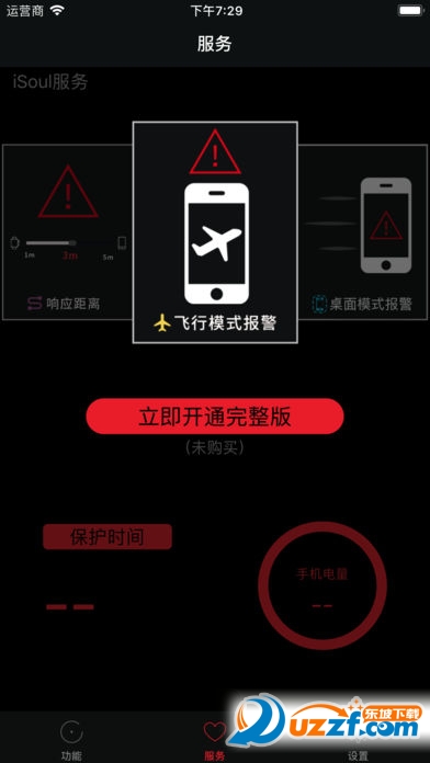 iSoul手机防盗卫士