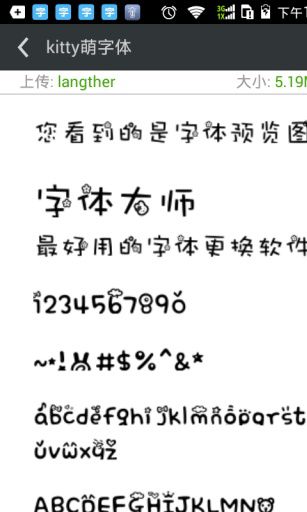 一键ROOT更换字体大师