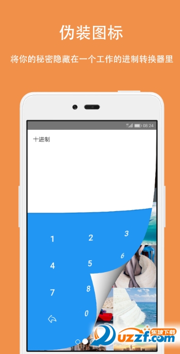 隐私保护安全app