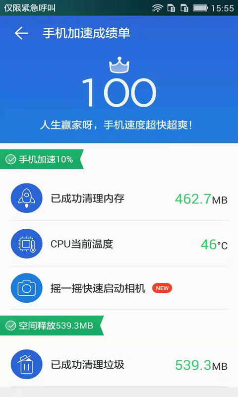 猎豹加速球app