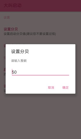 大叫启动手机声控app