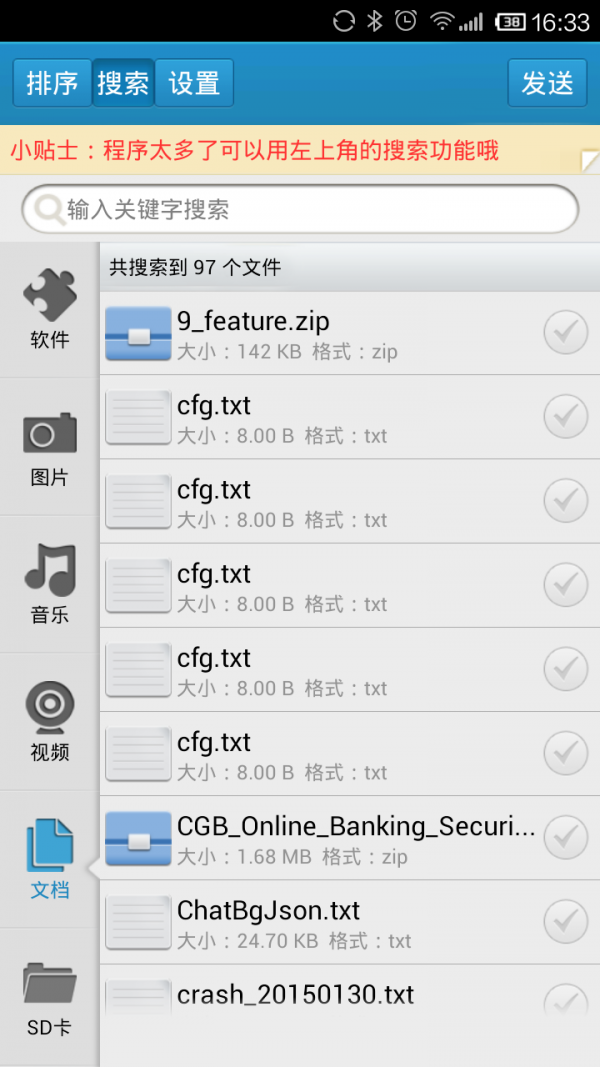 蓝牙信息助手app