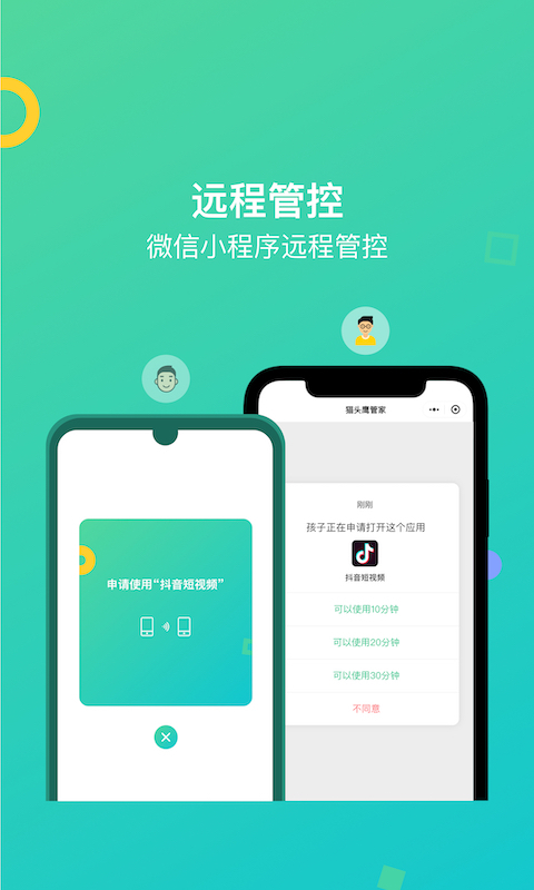 猫头鹰管家app
