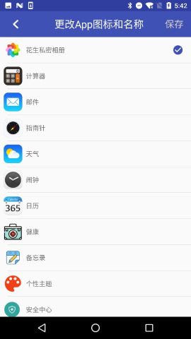 花生隐私相册软件