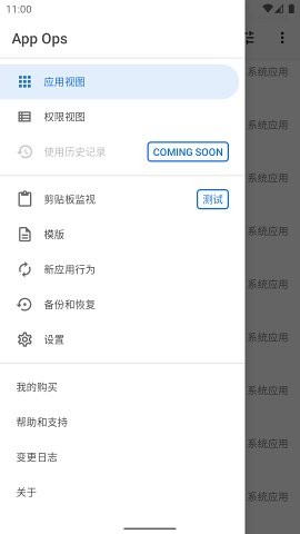 App Ops专治流氓神器
