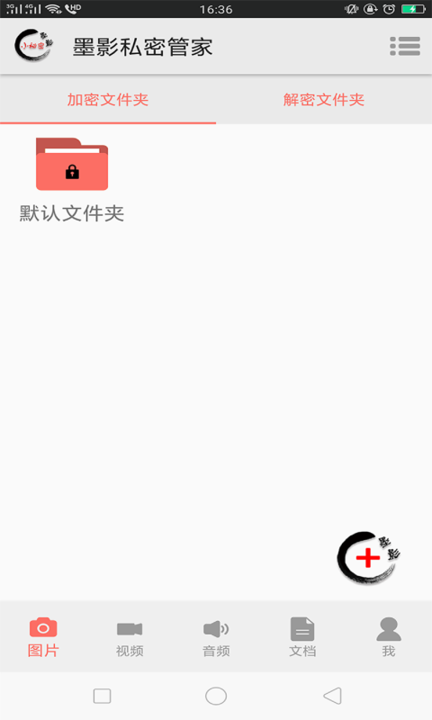 墨影手机管家app