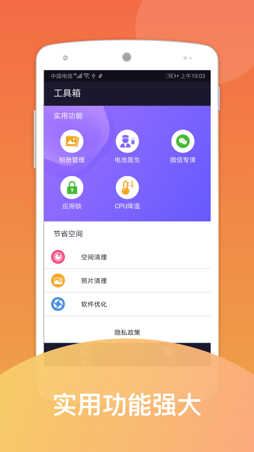 无敌快清理软件