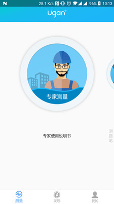 优感工业设备监测app