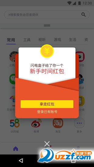 闪电盒子天天红包软件