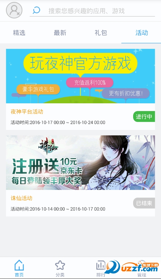夜神应用中心