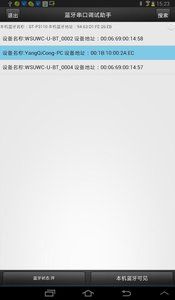 蓝牙串口调试助手(蓝牙串口通信测试工具app)