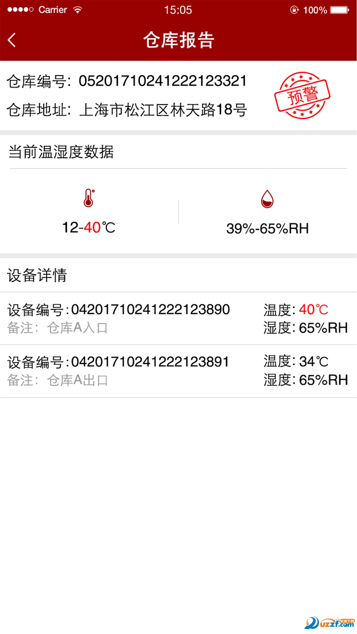 物流质量监控安卓版