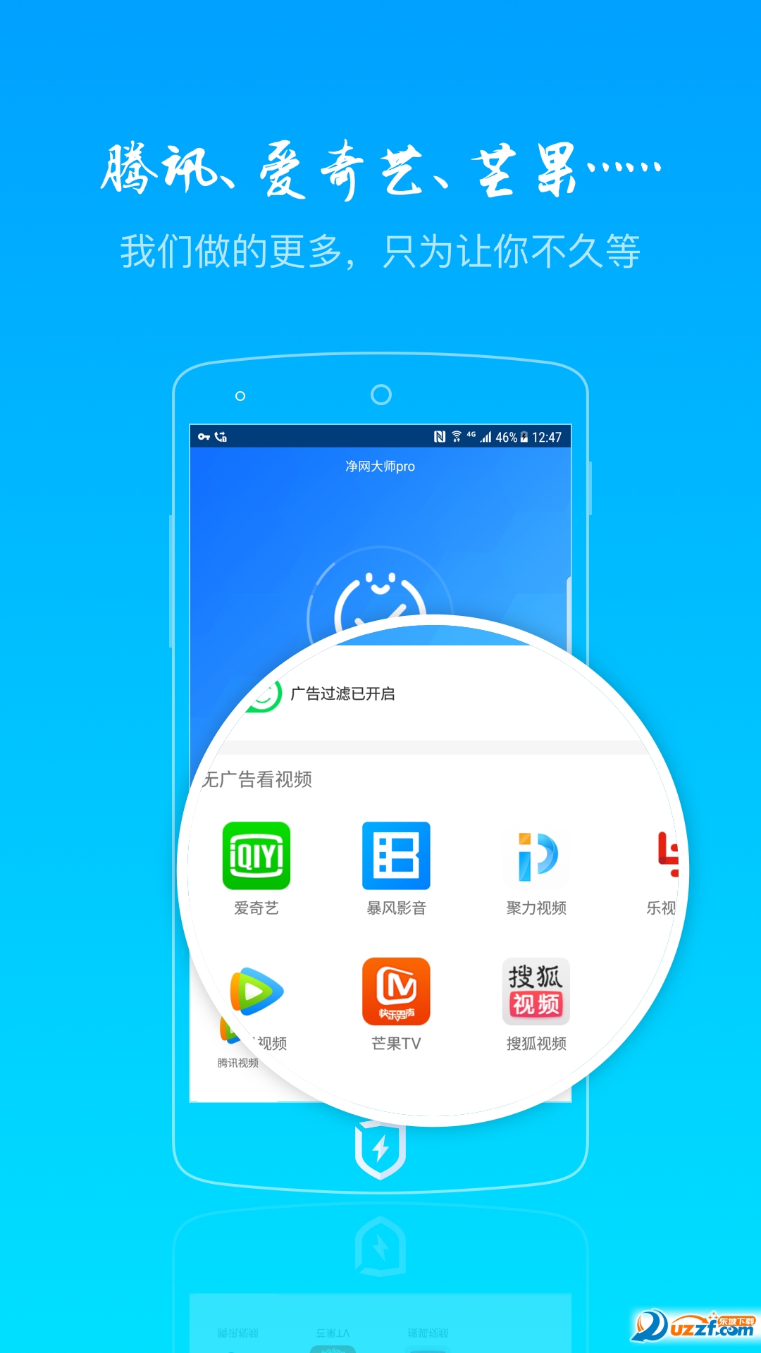 净网大师Pro软件