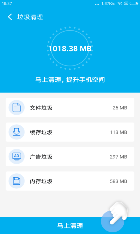 飞速清理专家app