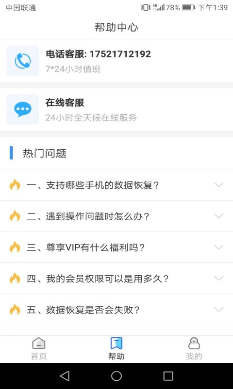 聊天恢复管家app