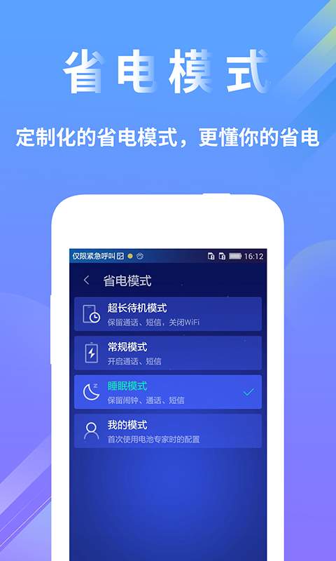 电池专家app