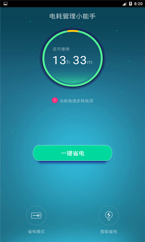 电耗管理小能手app