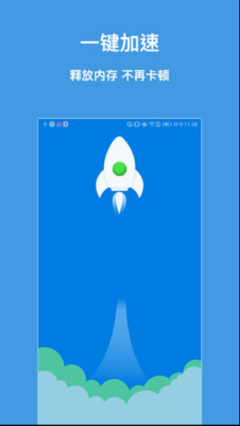 火箭清理大师