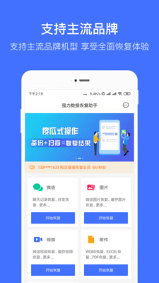 强力数据恢复助手