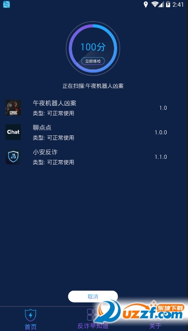 小安反诈