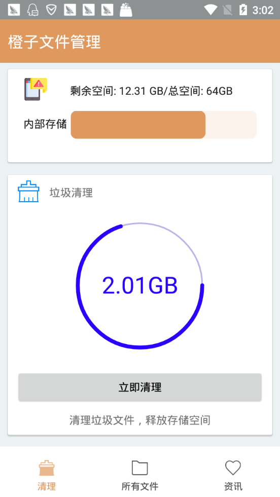 橙子文件管理app