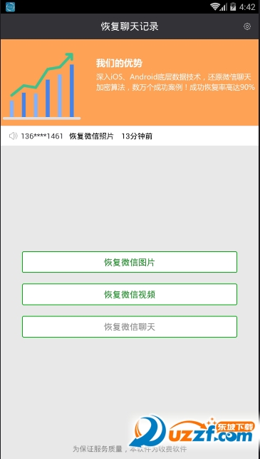 恢复聊天记录手机版