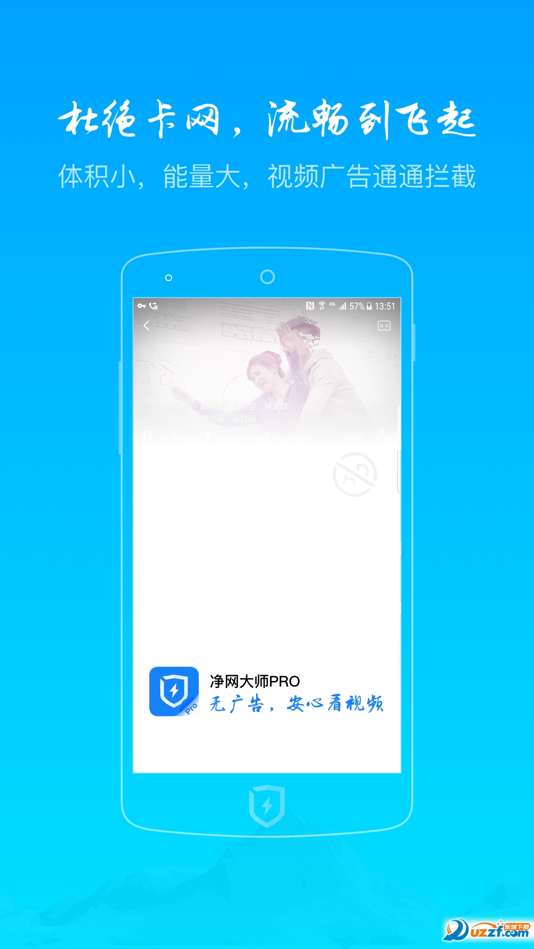 净网大师Pro软件